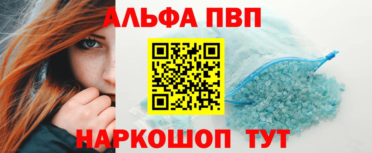 где купить   Вход с VPN  Ижевск  APVP СК  A-PVP крисы CK  A-PVP Crystall  A PVP 