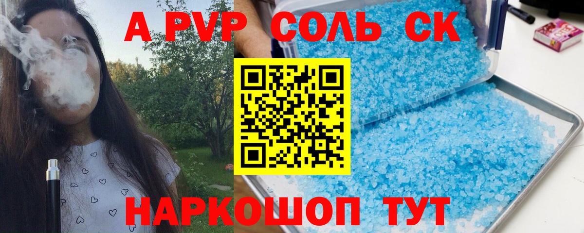 A PVP крисы CK Ижевск