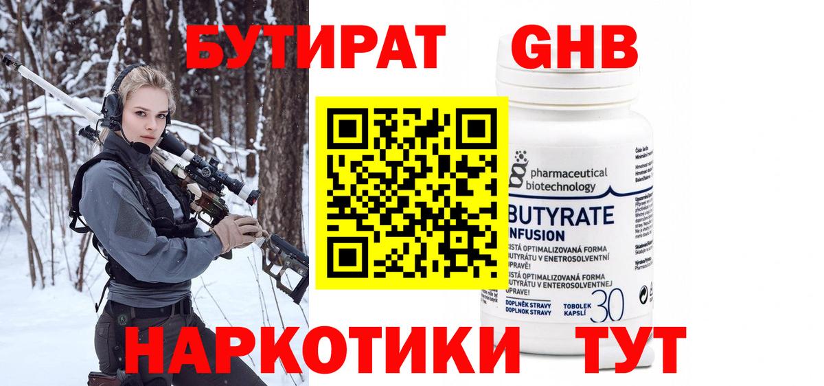 Бутират вода Ижевск
